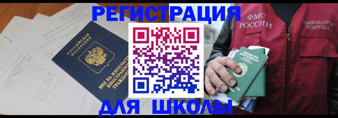 прописка иностранных граждан в Таре